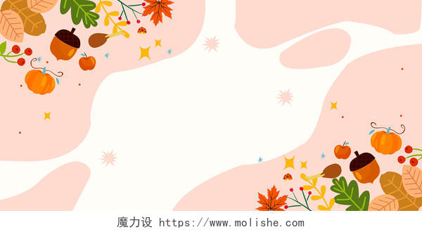 简约浅粉色感恩节扁平植物南瓜感恩节边框展板背景感恩节背景